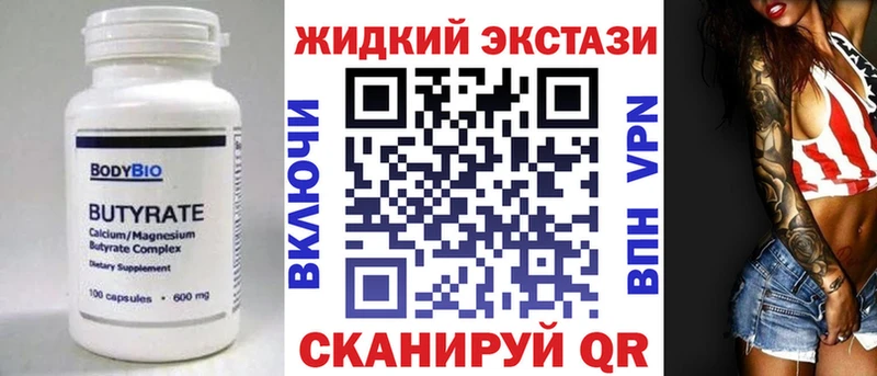 OMG Барнаул БУТИРАТ жидкий экстази